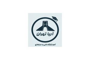 آموزشگاه حسابداری آریا